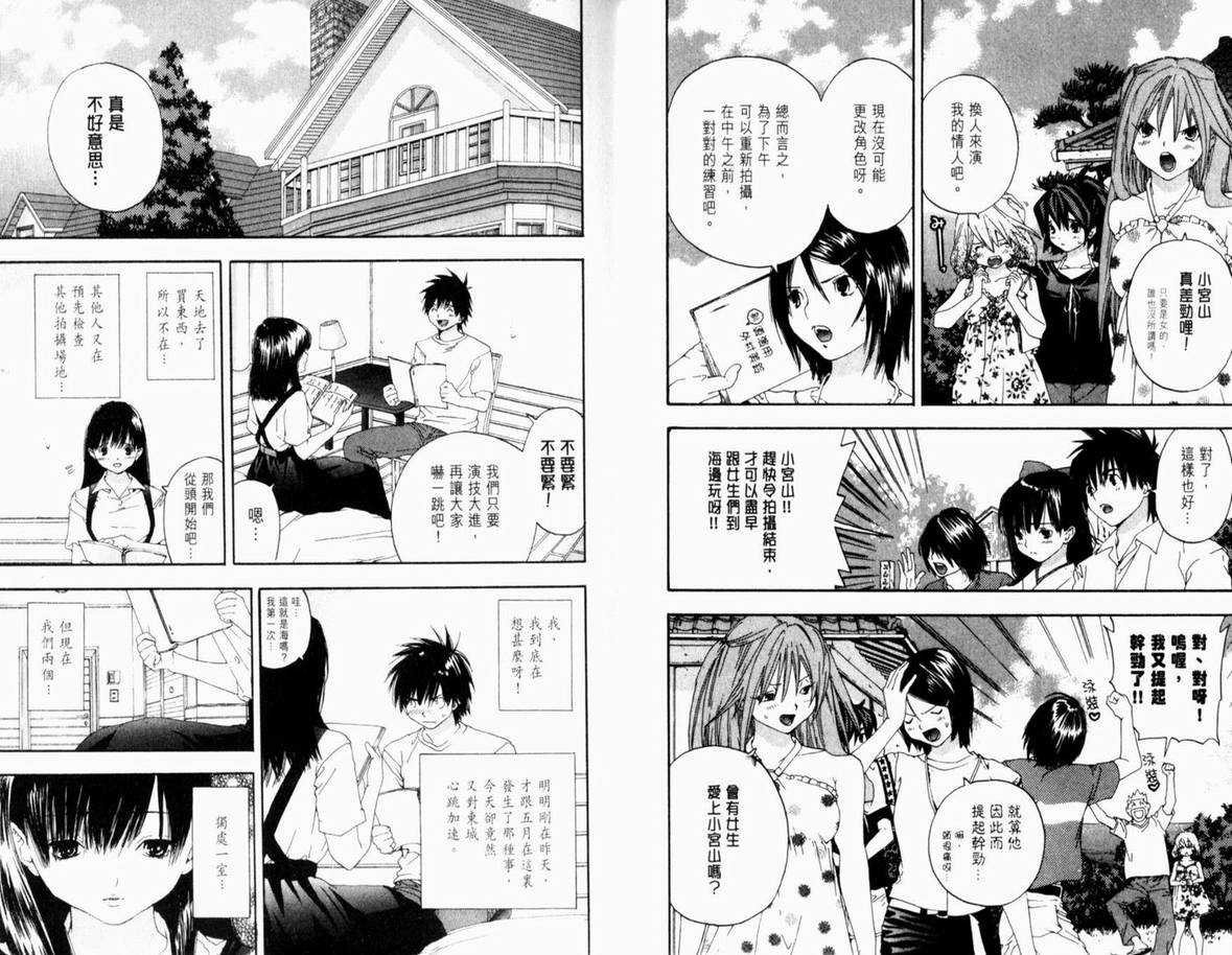 《草莓100%》漫画最新章节第15卷免费下拉式在线观看章节第【50】张图片