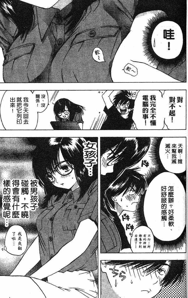 《草莓100%》漫画最新章节第4卷免费下拉式在线观看章节第【64】张图片