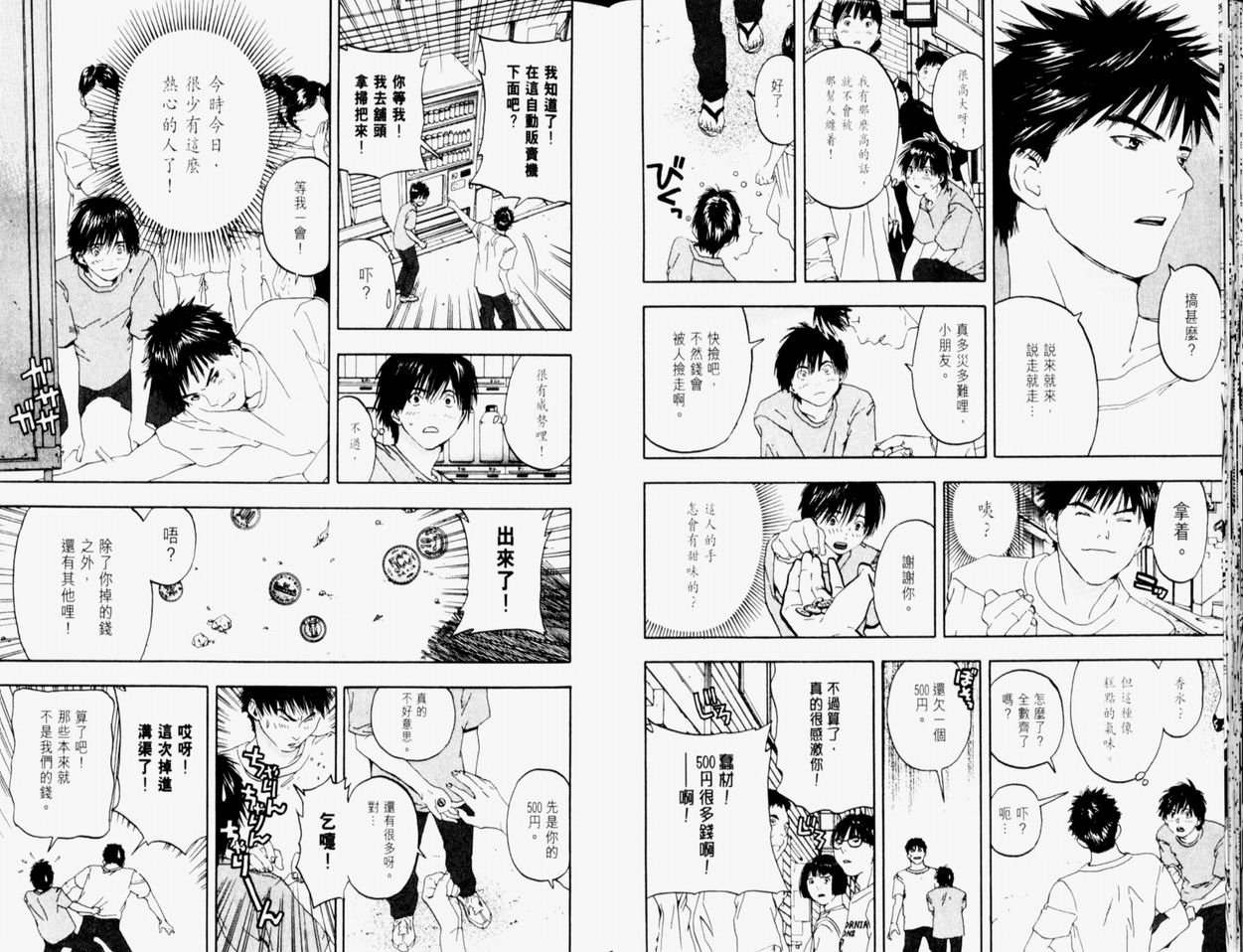 《草莓100%》漫画最新章节第9卷免费下拉式在线观看章节第【39】张图片