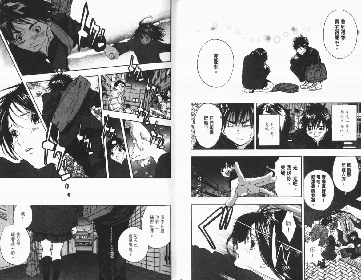 《草莓100%》漫画最新章节第12卷免费下拉式在线观看章节第【23】张图片