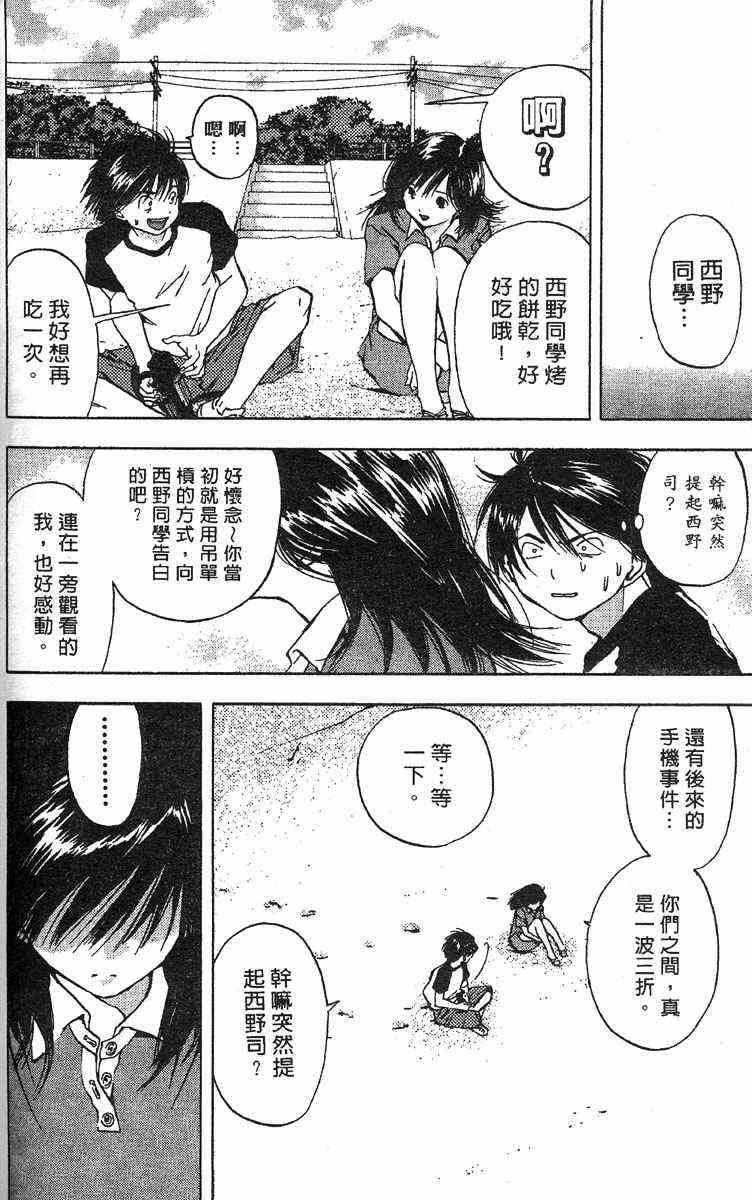 《草莓100%》漫画最新章节第4卷免费下拉式在线观看章节第【125】张图片