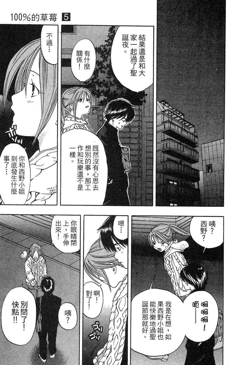 《草莓100%》漫画最新章节第5卷免费下拉式在线观看章节第【134】张图片