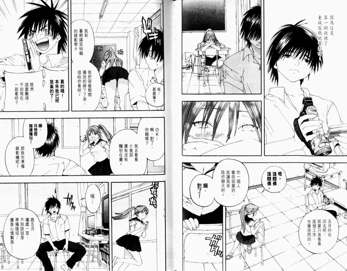 《草莓100%》漫画最新章节第16卷免费下拉式在线观看章节第【52】张图片