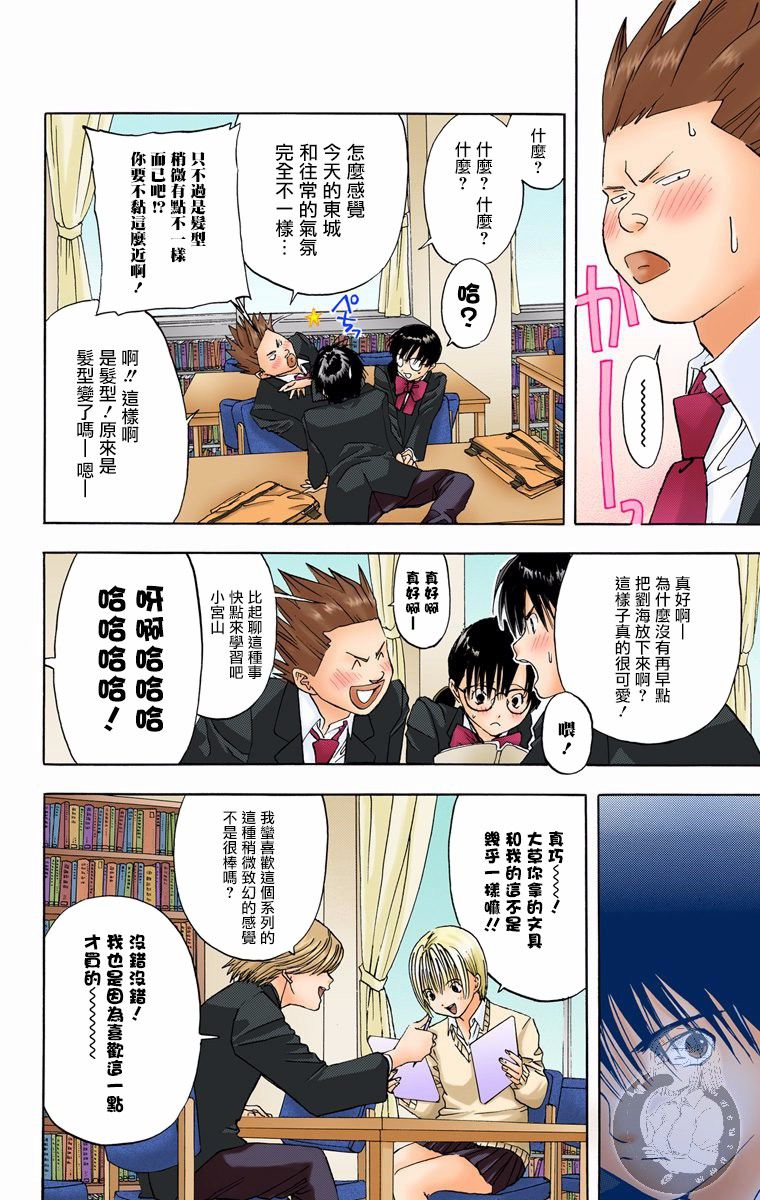 《草莓100%》漫画最新章节全彩版08话免费下拉式在线观看章节第【10】张图片
