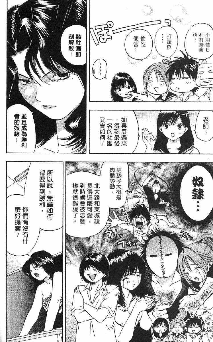 《草莓100%》漫画最新章节第4卷免费下拉式在线观看章节第【15】张图片