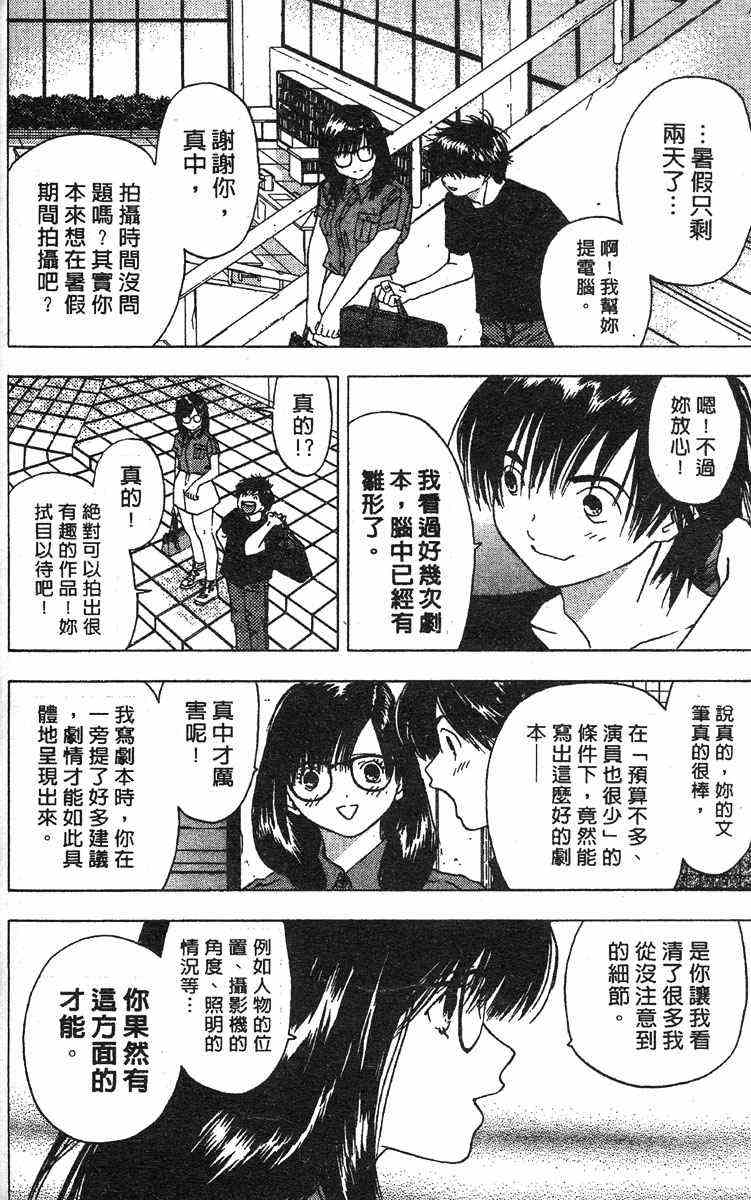 《草莓100%》漫画最新章节第4卷免费下拉式在线观看章节第【65】张图片