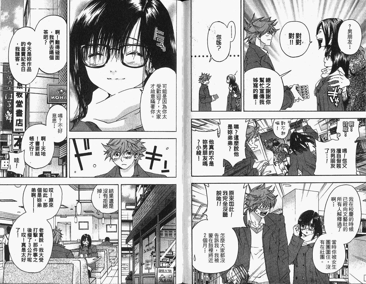 《草莓100%》漫画最新章节第18卷免费下拉式在线观看章节第【82】张图片