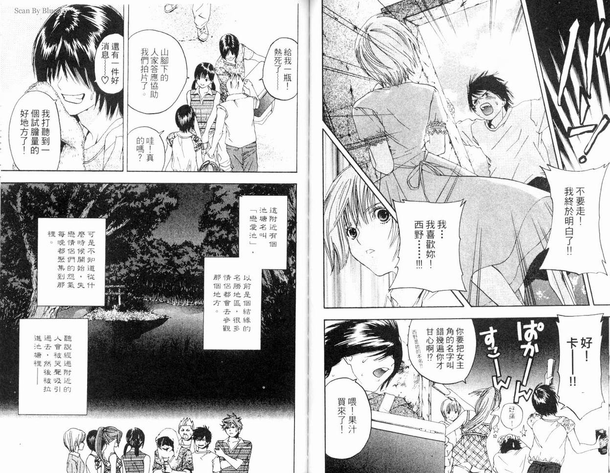 《草莓100%》漫画最新章节第8卷免费下拉式在线观看章节第【75】张图片