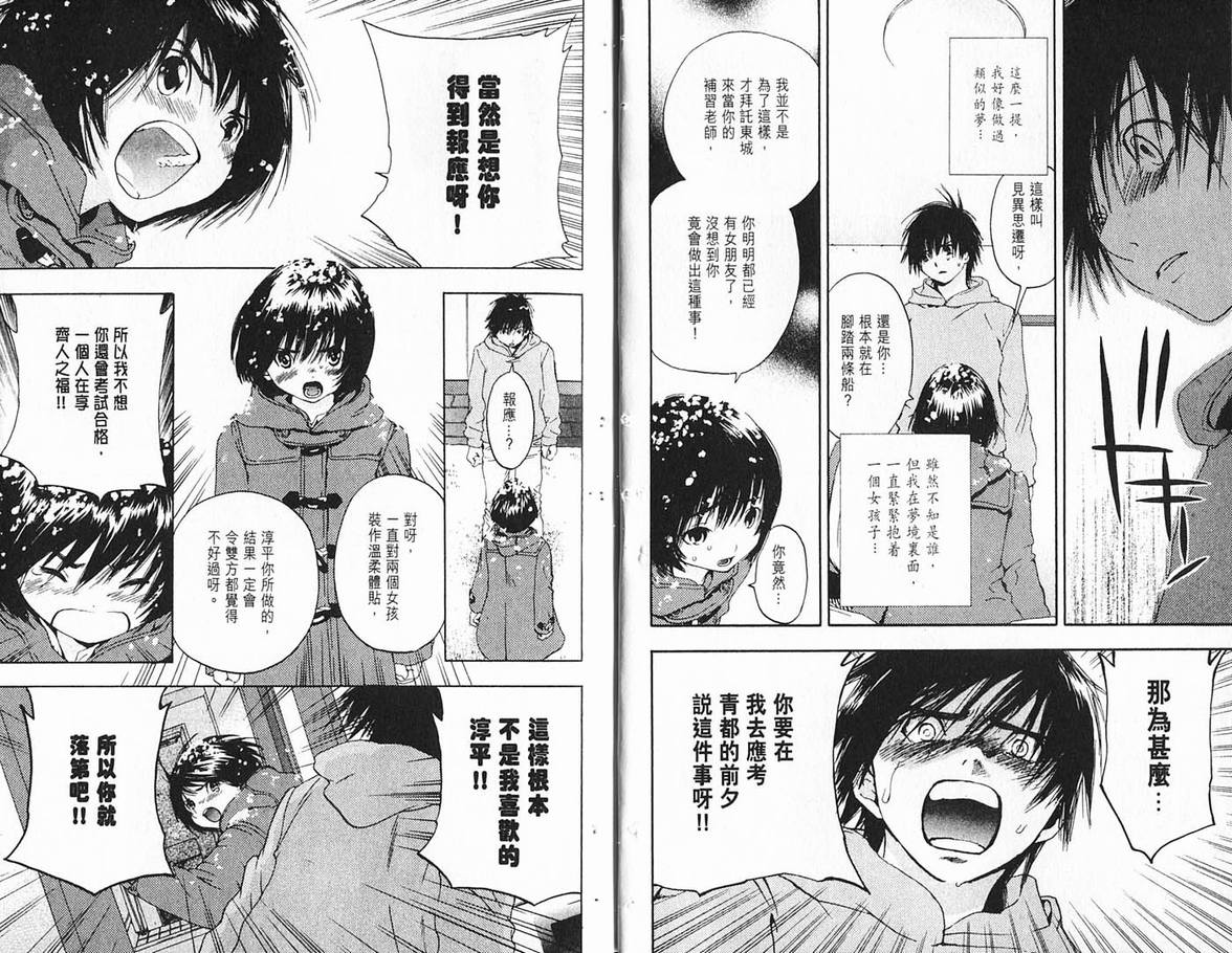 《草莓100%》漫画最新章节第19卷免费下拉式在线观看章节第【11】张图片