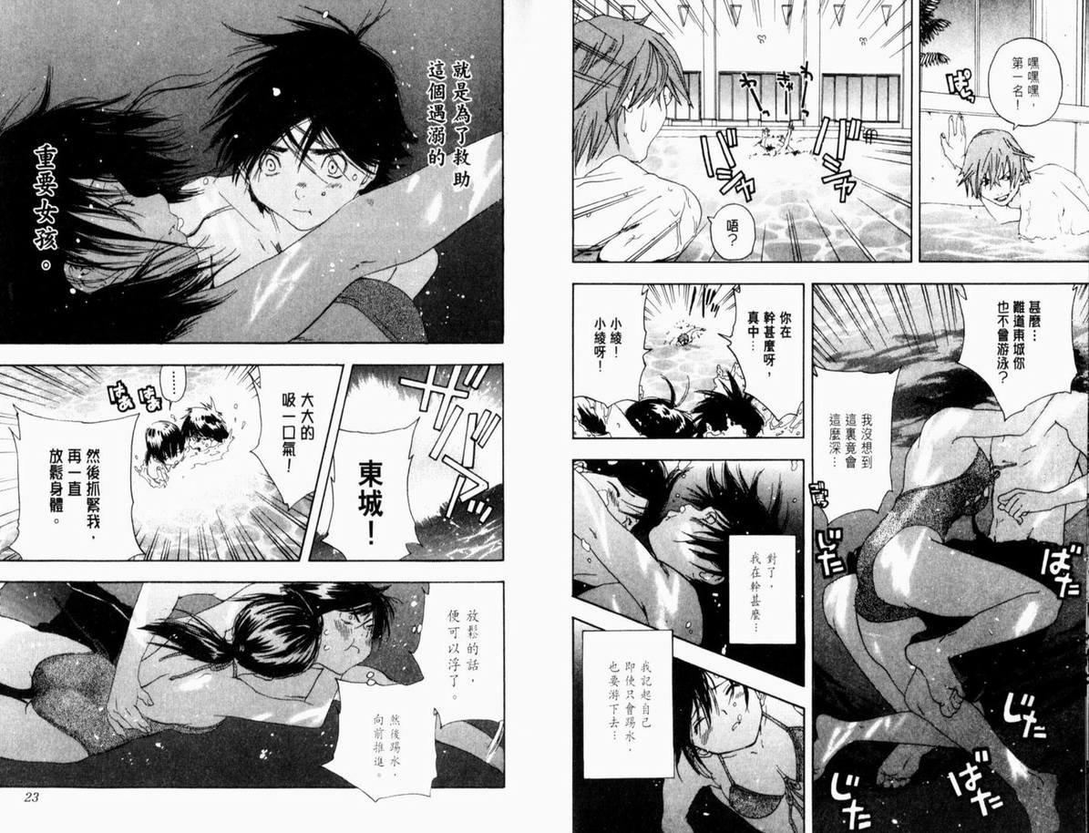 《草莓100%》漫画最新章节第15卷免费下拉式在线观看章节第【14】张图片