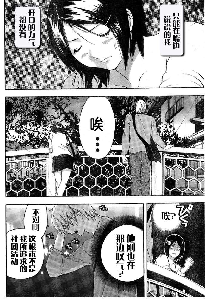 《草莓100%》漫画最新章节番外篇免费下拉式在线观看章节第【6】张图片