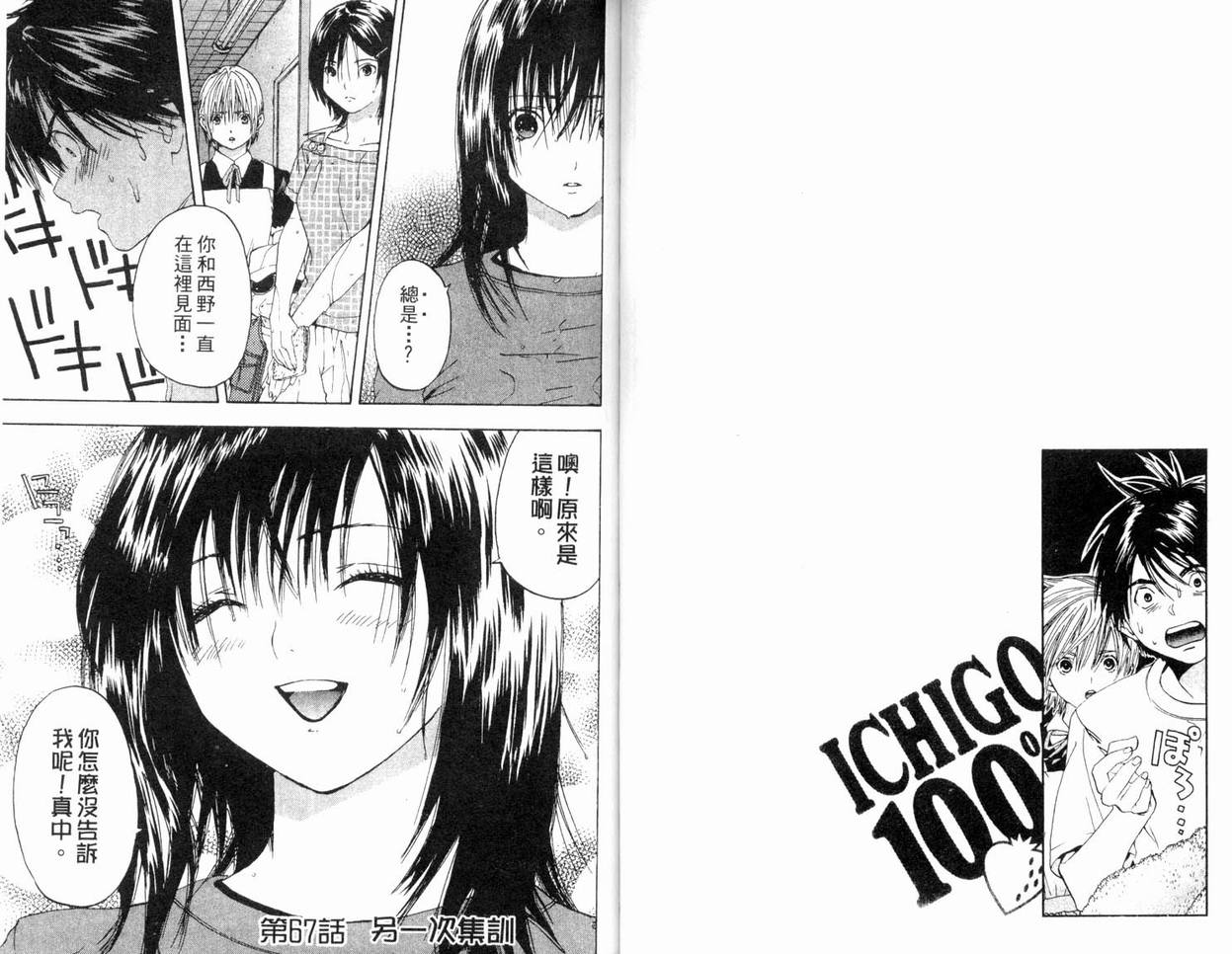 《草莓100%》漫画最新章节第8卷免费下拉式在线观看章节第【45】张图片