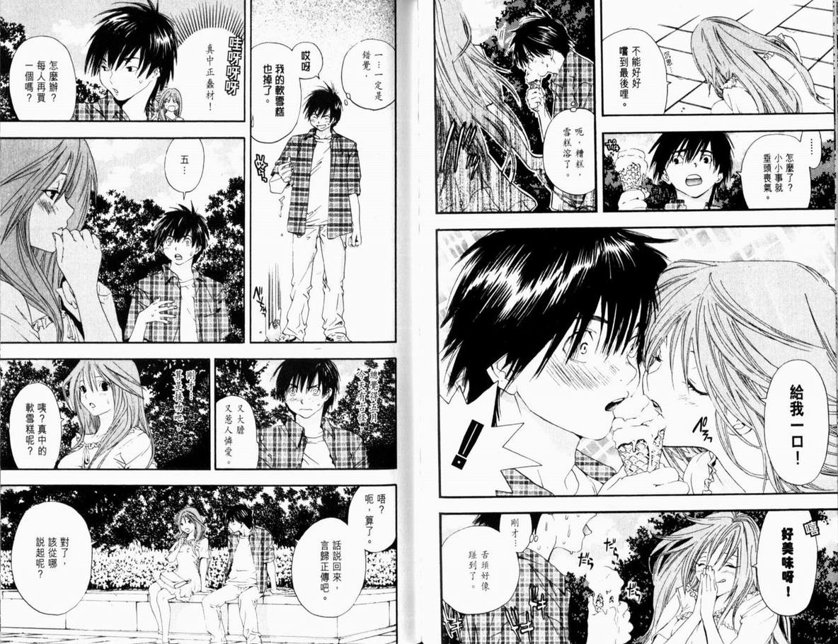 《草莓100%》漫画最新章节第13卷免费下拉式在线观看章节第【68】张图片