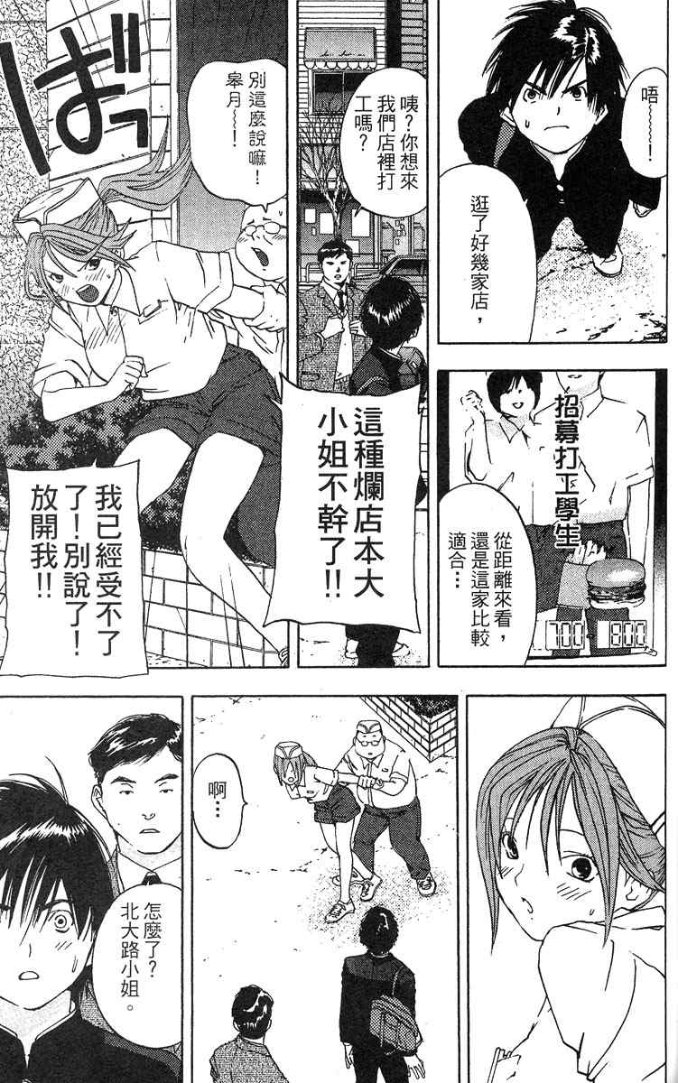 《草莓100%》漫画最新章节第5卷免费下拉式在线观看章节第【52】张图片