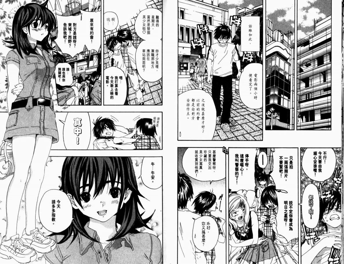 《草莓100%》漫画最新章节第14卷免费下拉式在线观看章节第【19】张图片