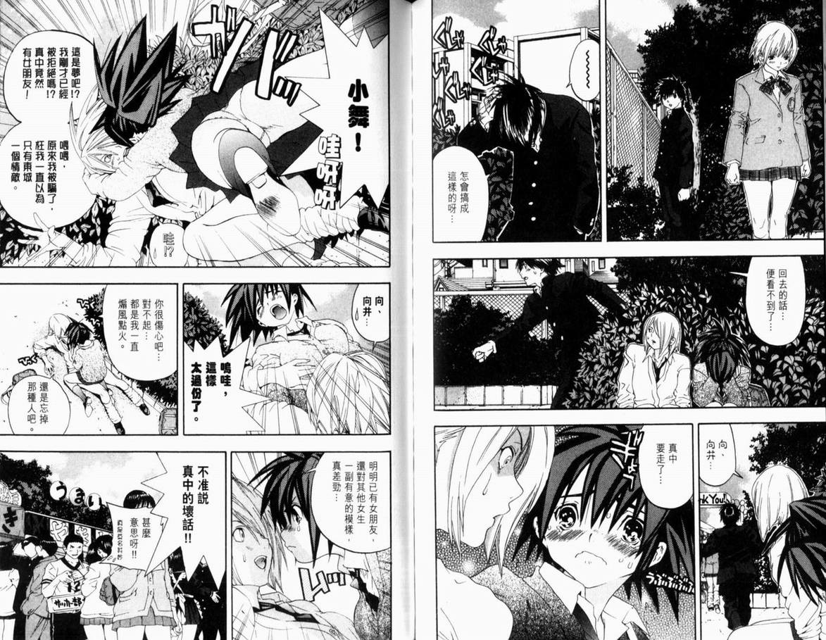 《草莓100%》漫画最新章节第17卷免费下拉式在线观看章节第【88】张图片