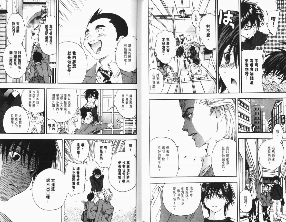 《草莓100%》漫画最新章节第12卷免费下拉式在线观看章节第【51】张图片