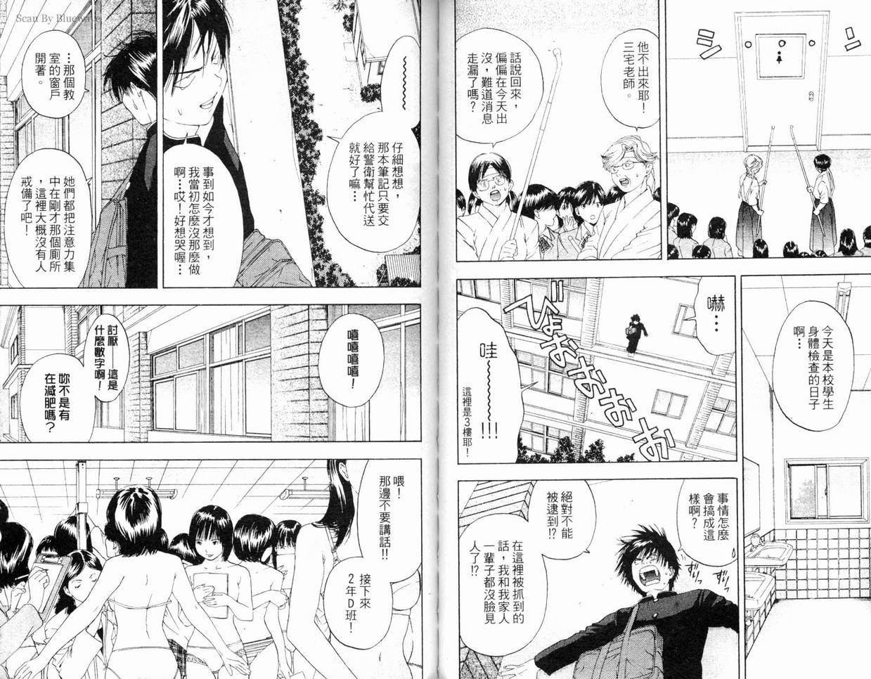 《草莓100%》漫画最新章节第7卷免费下拉式在线观看章节第【57】张图片