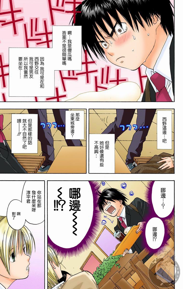 《草莓100%》漫画最新章节全彩版07话免费下拉式在线观看章节第【3】张图片