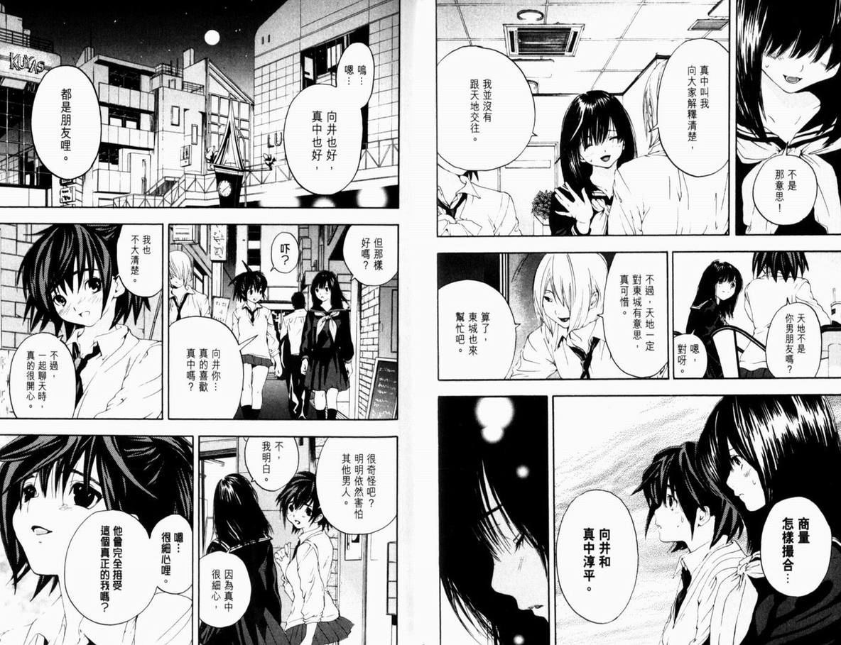 《草莓100%》漫画最新章节第13卷免费下拉式在线观看章节第【36】张图片