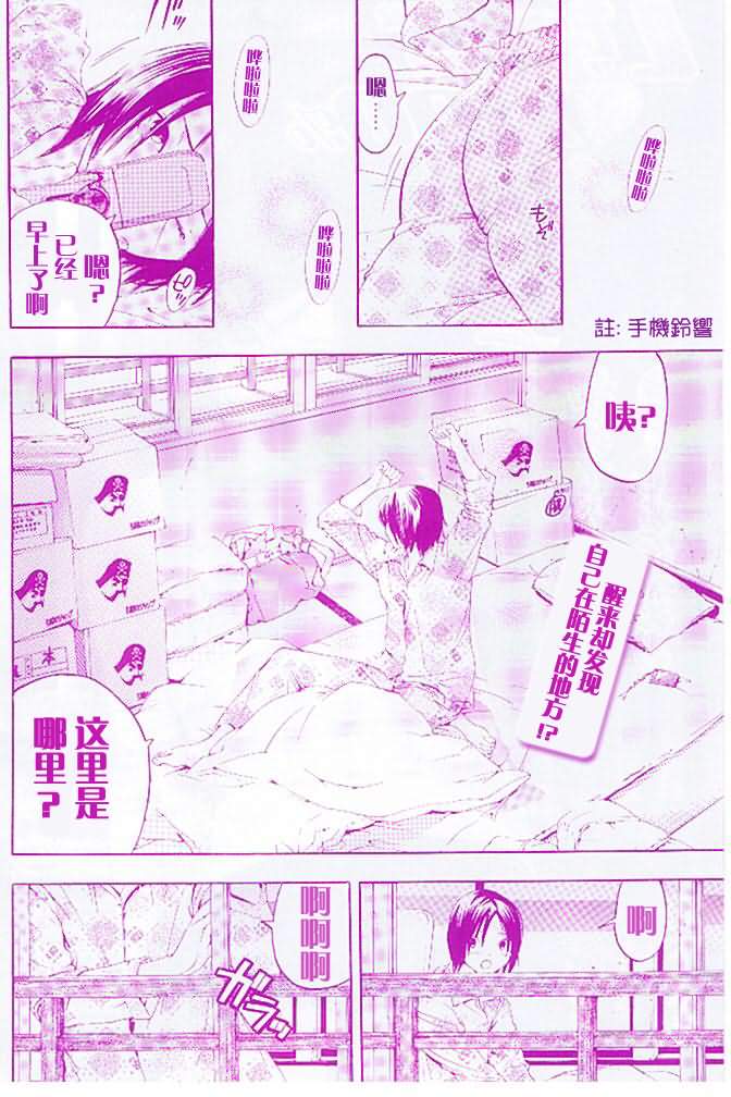 《草莓100%》漫画最新章节番外篇免费下拉式在线观看章节第【2】张图片