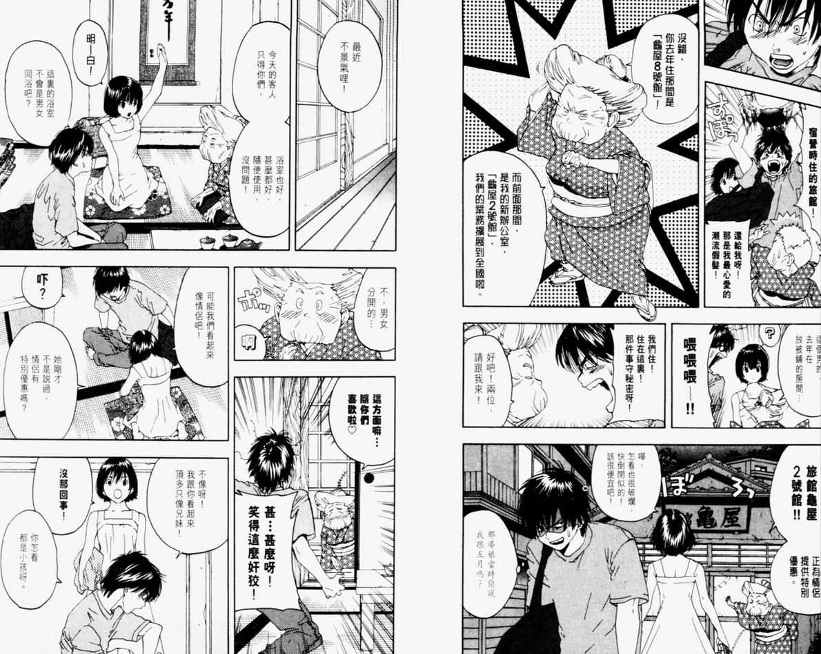 《草莓100%》漫画最新章节第9卷免费下拉式在线观看章节第【8】张图片