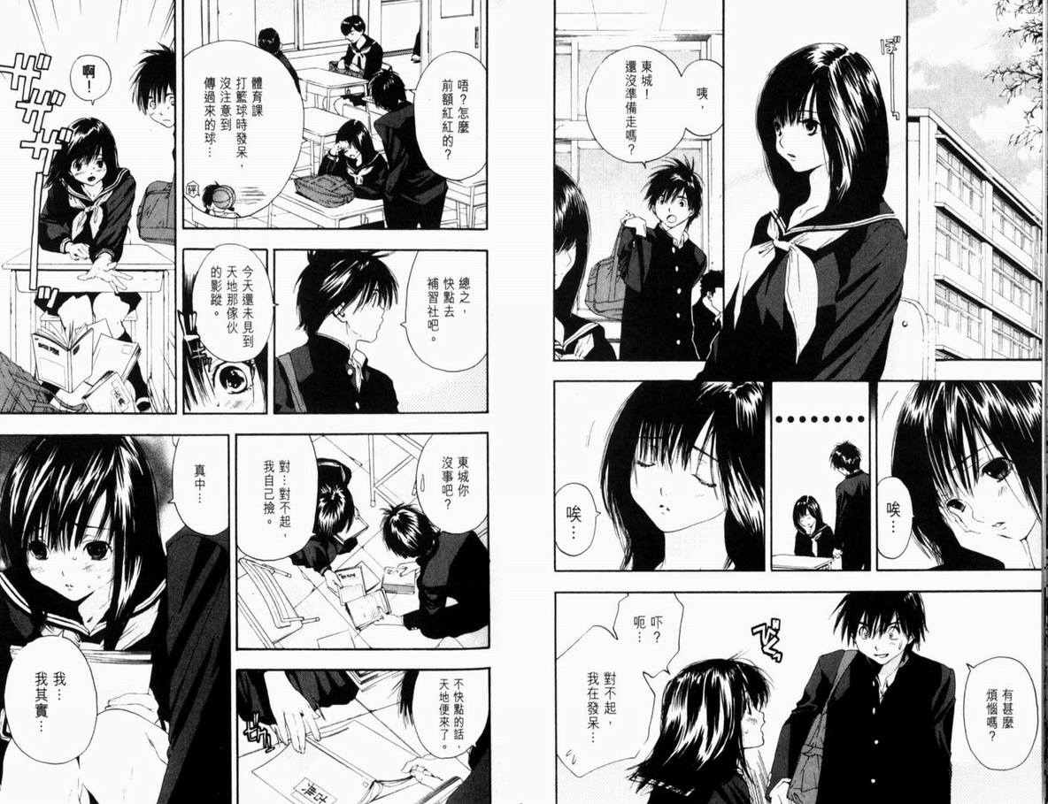 《草莓100%》漫画最新章节第13卷免费下拉式在线观看章节第【17】张图片