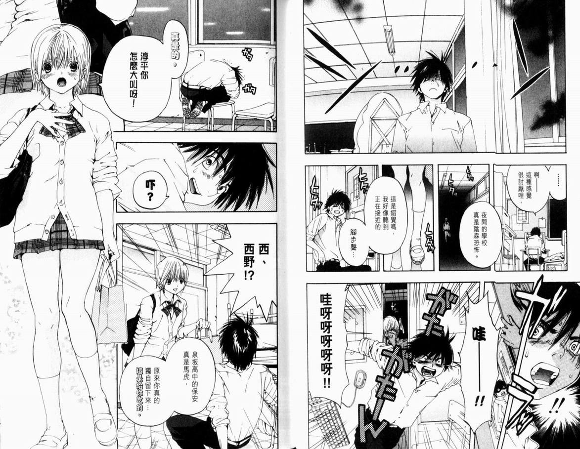 《草莓100%》漫画最新章节第17卷免费下拉式在线观看章节第【50】张图片