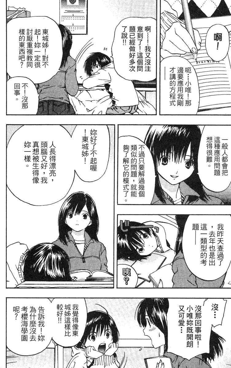 《草莓100%》漫画最新章节第5卷免费下拉式在线观看章节第【148】张图片