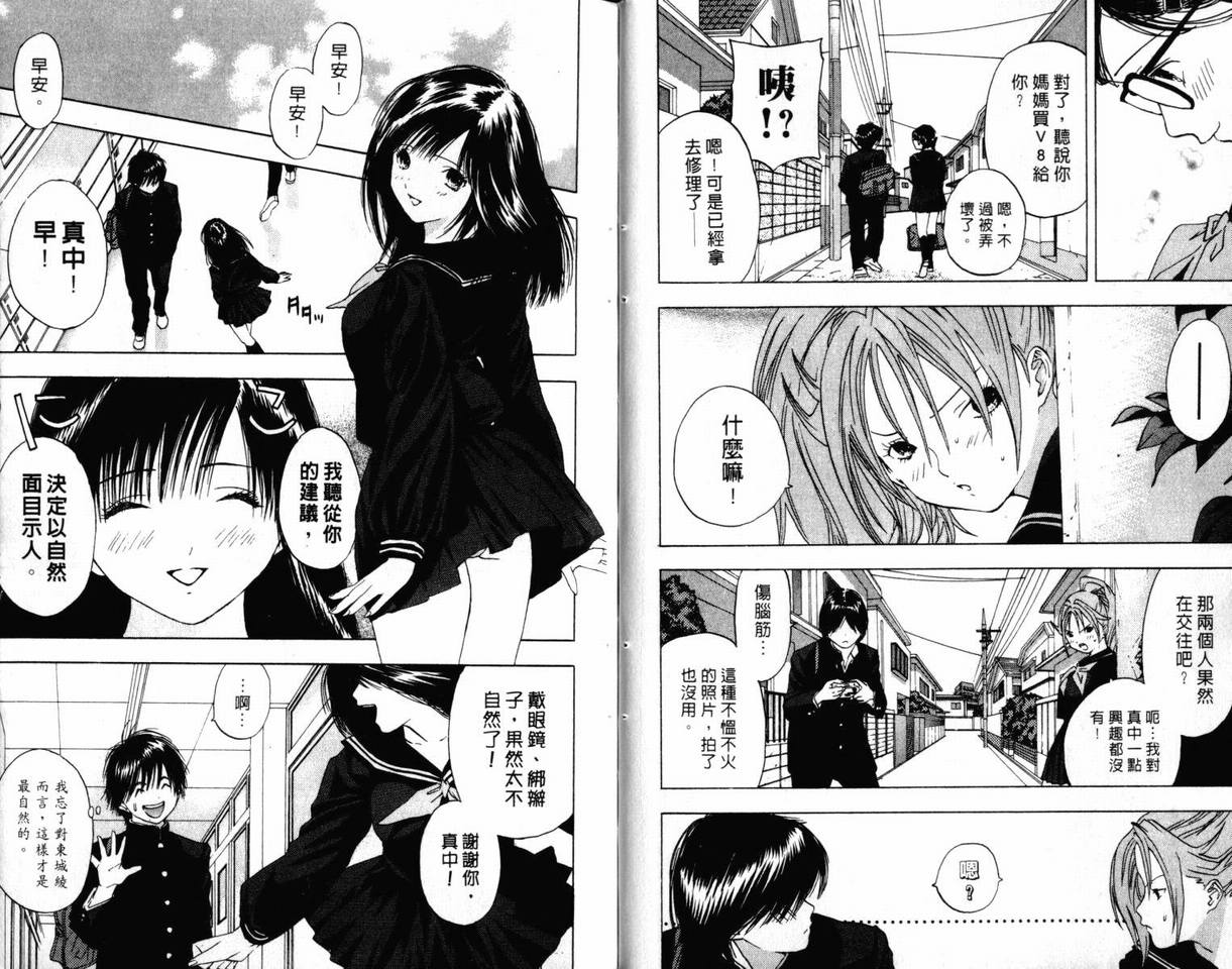 《草莓100%》漫画最新章节第3卷免费下拉式在线观看章节第【37】张图片