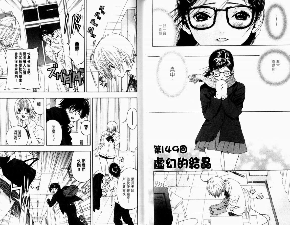 《草莓100%》漫画最新章节第17卷免费下拉式在线观看章节第【57】张图片