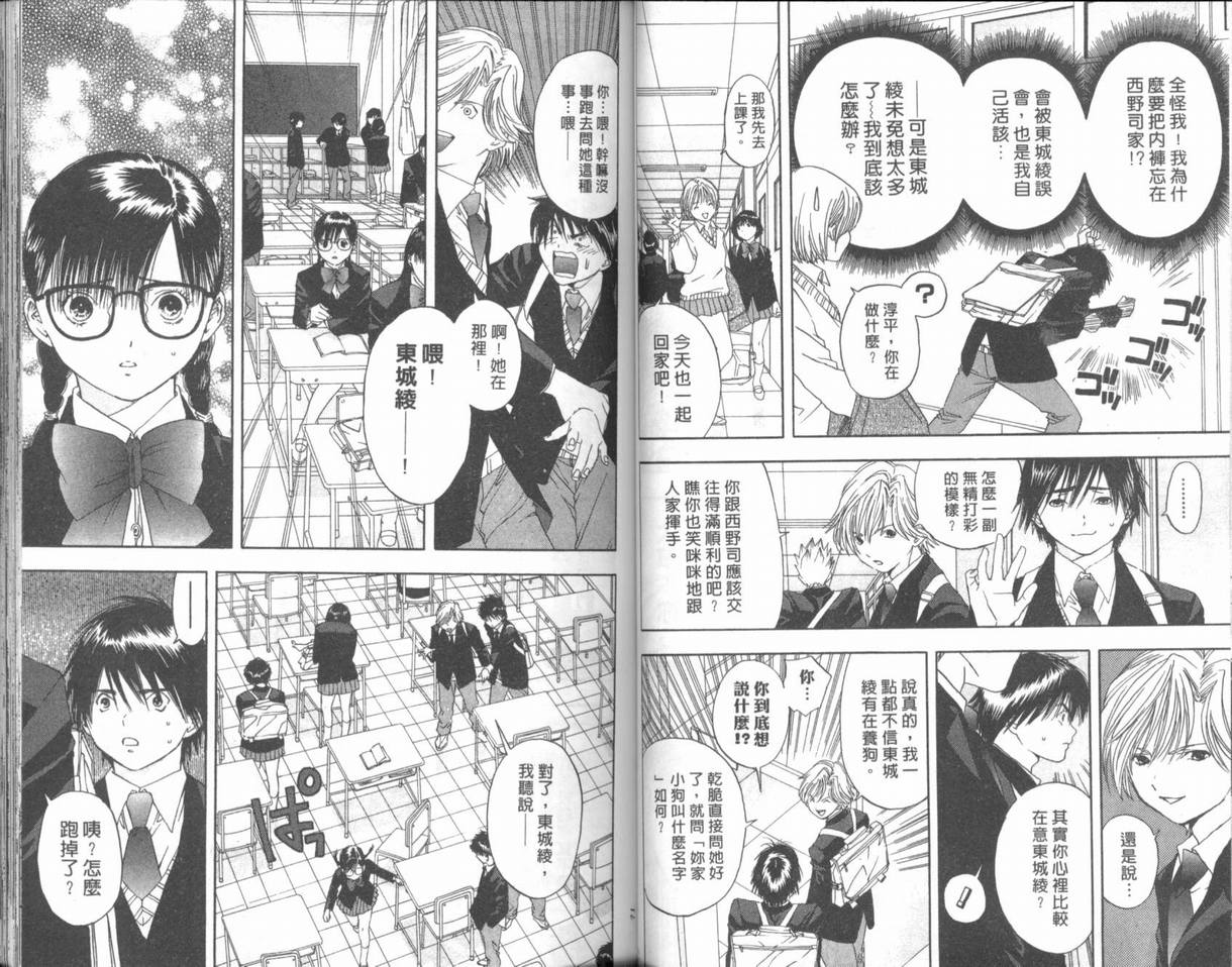 《草莓100%》漫画最新章节第2卷免费下拉式在线观看章节第【38】张图片