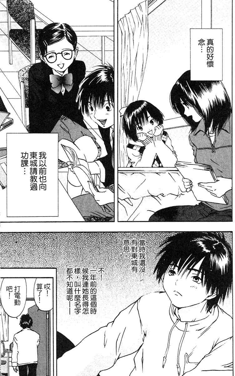 《草莓100%》漫画最新章节第5卷免费下拉式在线观看章节第【147】张图片