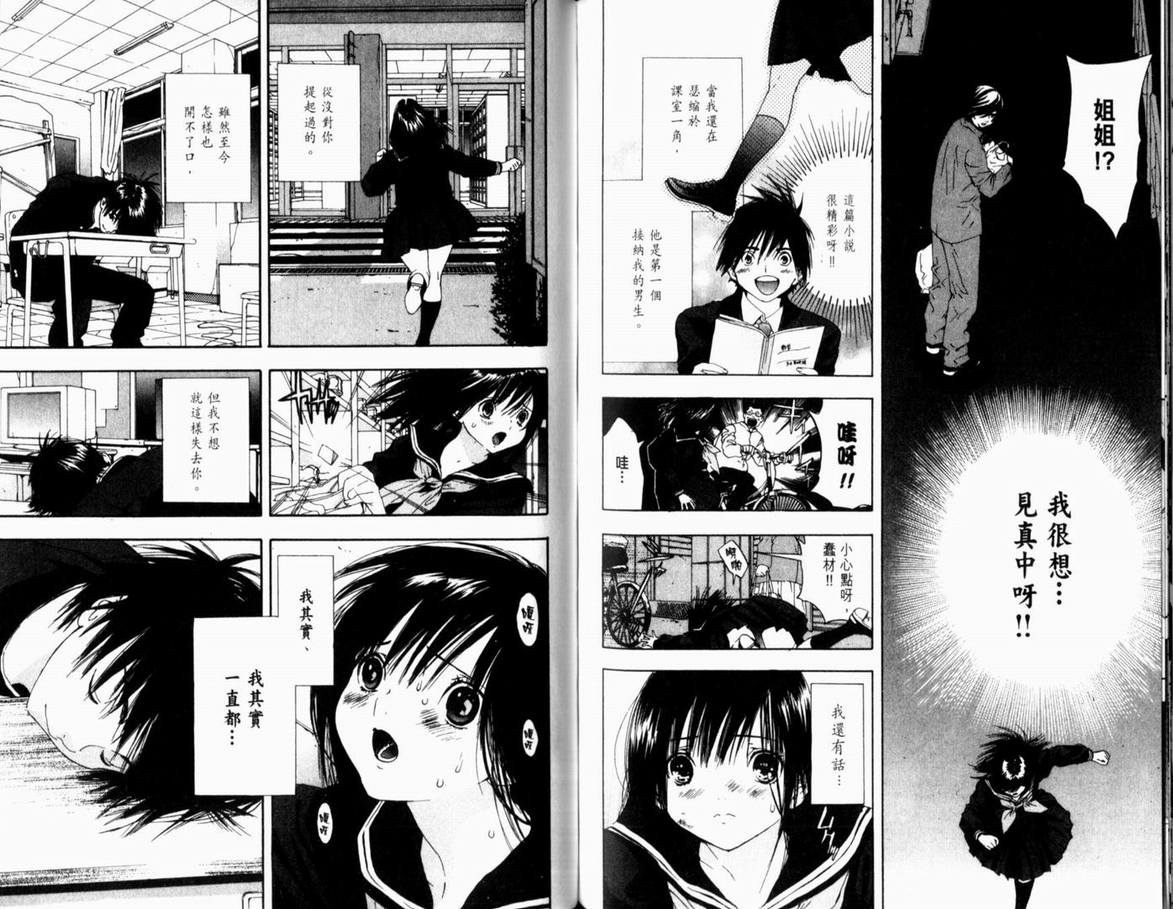 《草莓100%》漫画最新章节第17卷免费下拉式在线观看章节第【93】张图片