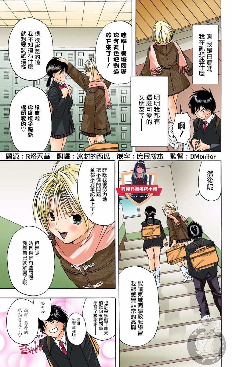 《草莓100%》漫画最新章节全彩版08话免费下拉式在线观看章节第【5】张图片