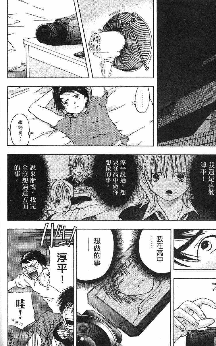 《草莓100%》漫画最新章节第4卷免费下拉式在线观看章节第【7】张图片