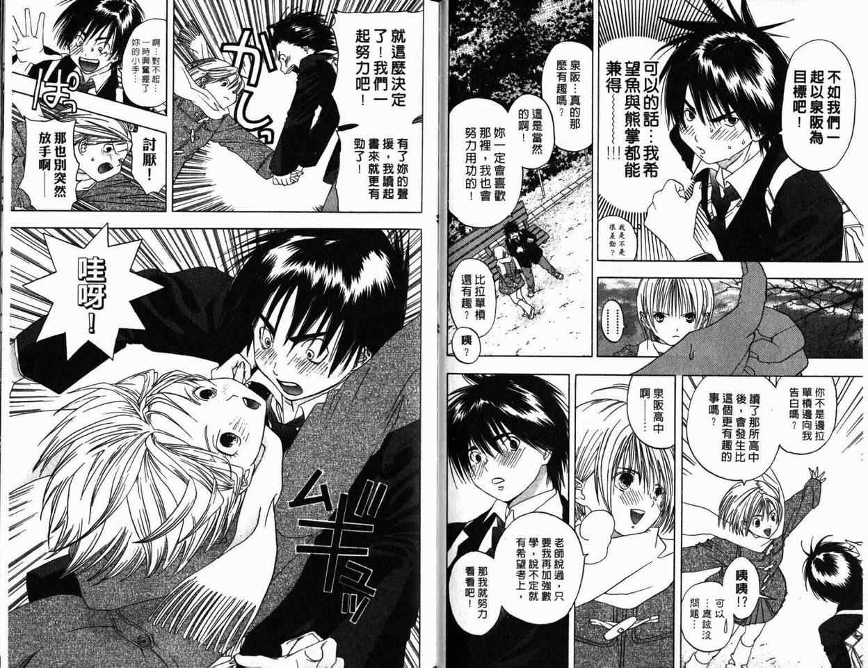 《草莓100%》漫画最新章节第1卷免费下拉式在线观看章节第【35】张图片