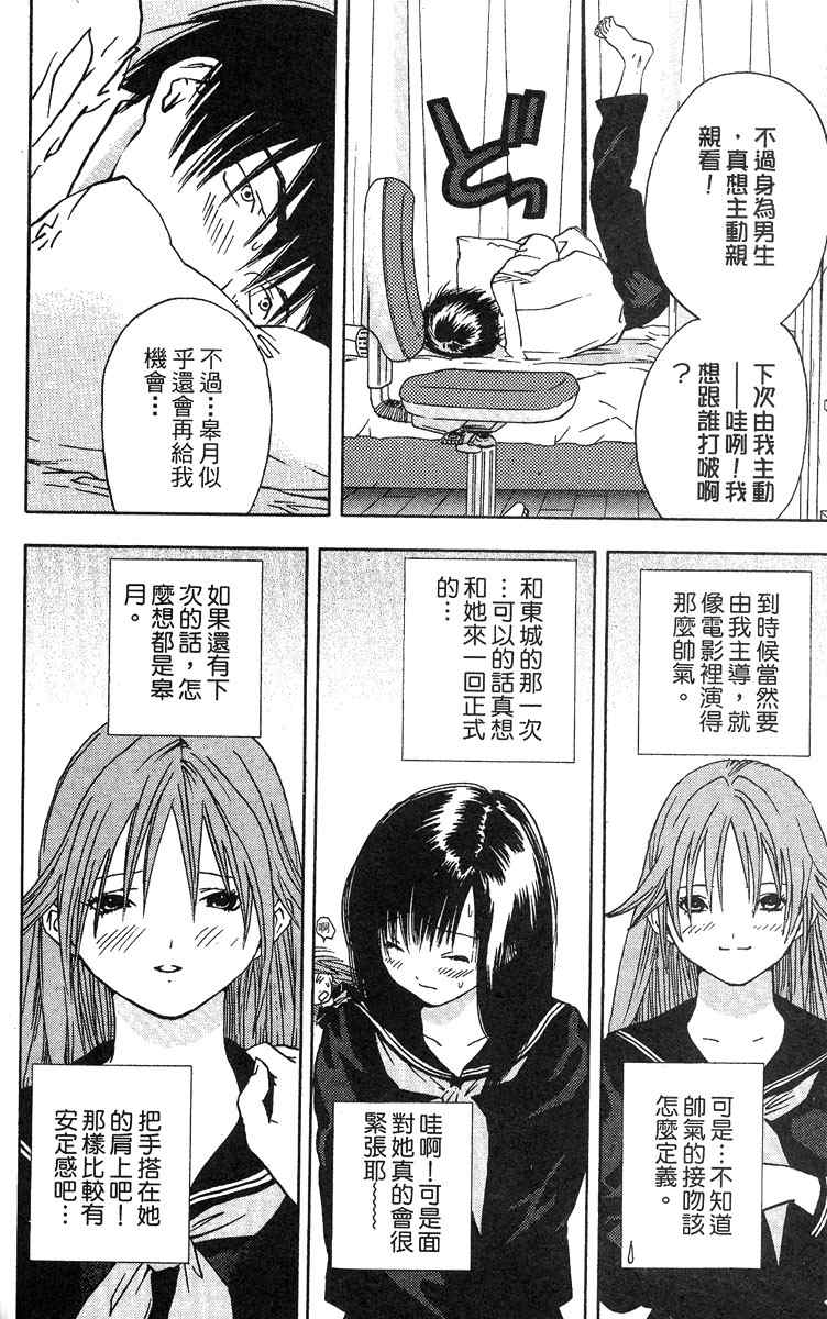 《草莓100%》漫画最新章节第5卷免费下拉式在线观看章节第【47】张图片