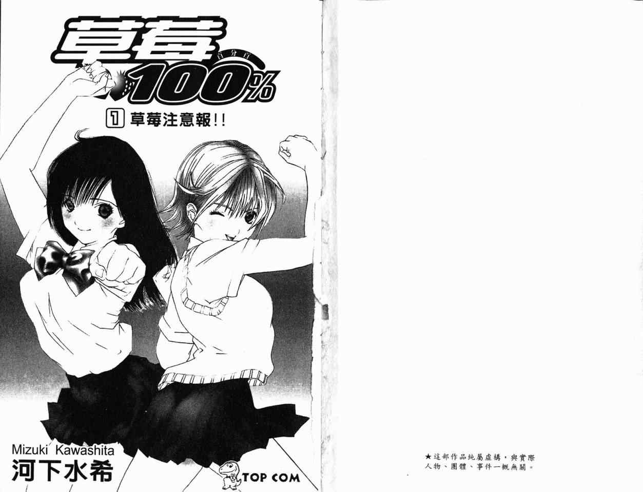 《草莓100%》漫画最新章节第1卷免费下拉式在线观看章节第【2】张图片