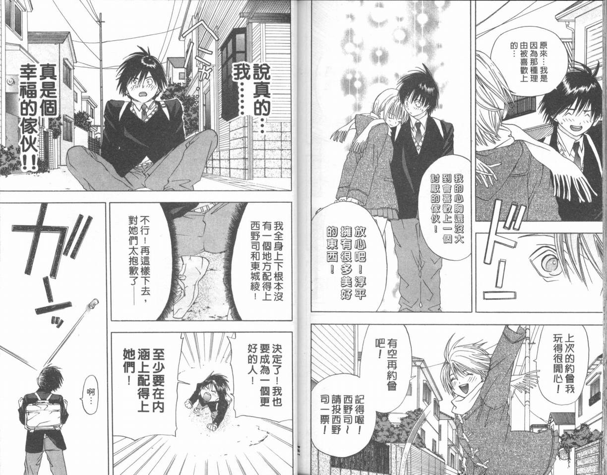 《草莓100%》漫画最新章节第2卷免费下拉式在线观看章节第【95】张图片