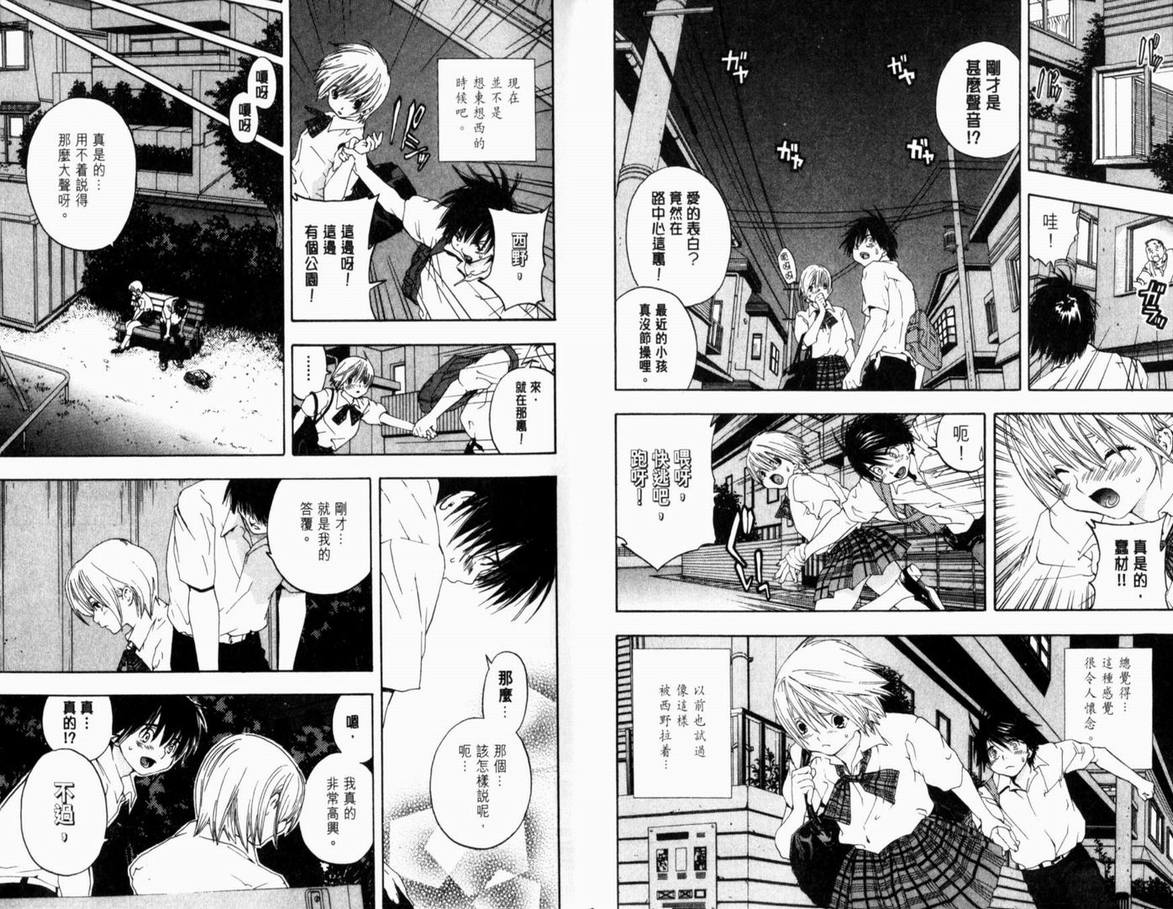 《草莓100%》漫画最新章节第17卷免费下拉式在线观看章节第【21】张图片