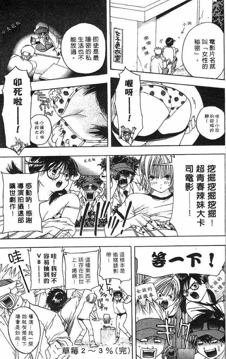 《草莓100%》漫画最新章节第4卷免费下拉式在线观看章节第【176】张图片