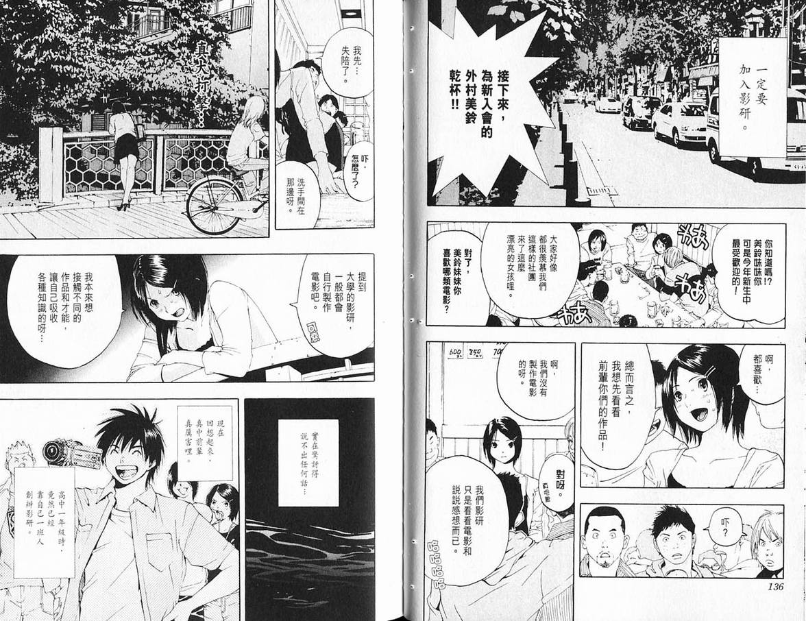 《草莓100%》漫画最新章节第19卷免费下拉式在线观看章节第【69】张图片