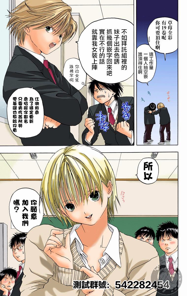 《草莓100%》漫画最新章节全彩版08话免费下拉式在线观看章节第【18】张图片