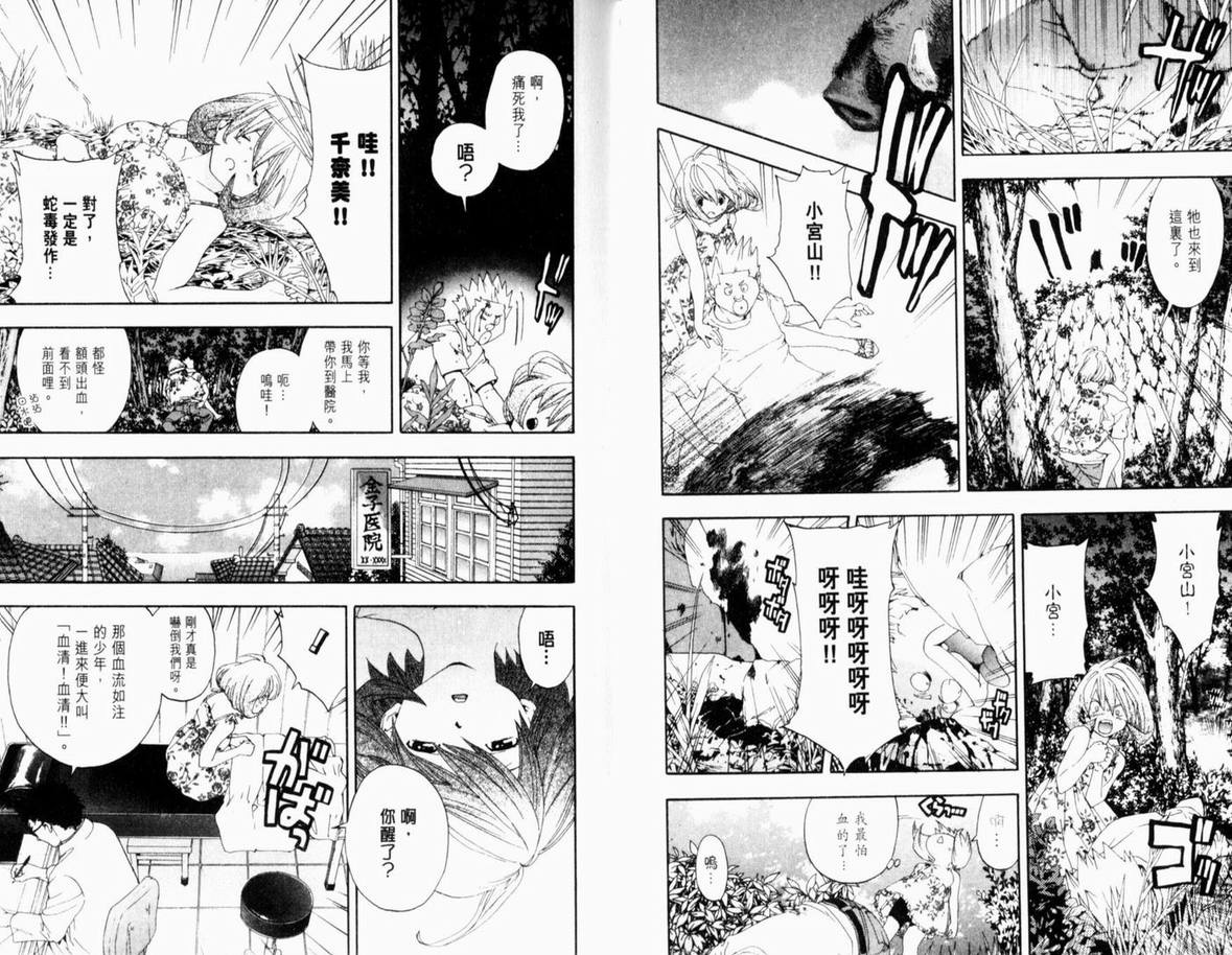 《草莓100%》漫画最新章节第15卷免费下拉式在线观看章节第【54】张图片