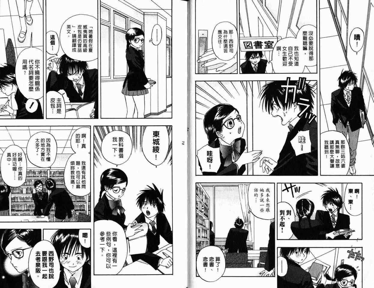 《草莓100%》漫画最新章节第1卷免费下拉式在线观看章节第【38】张图片