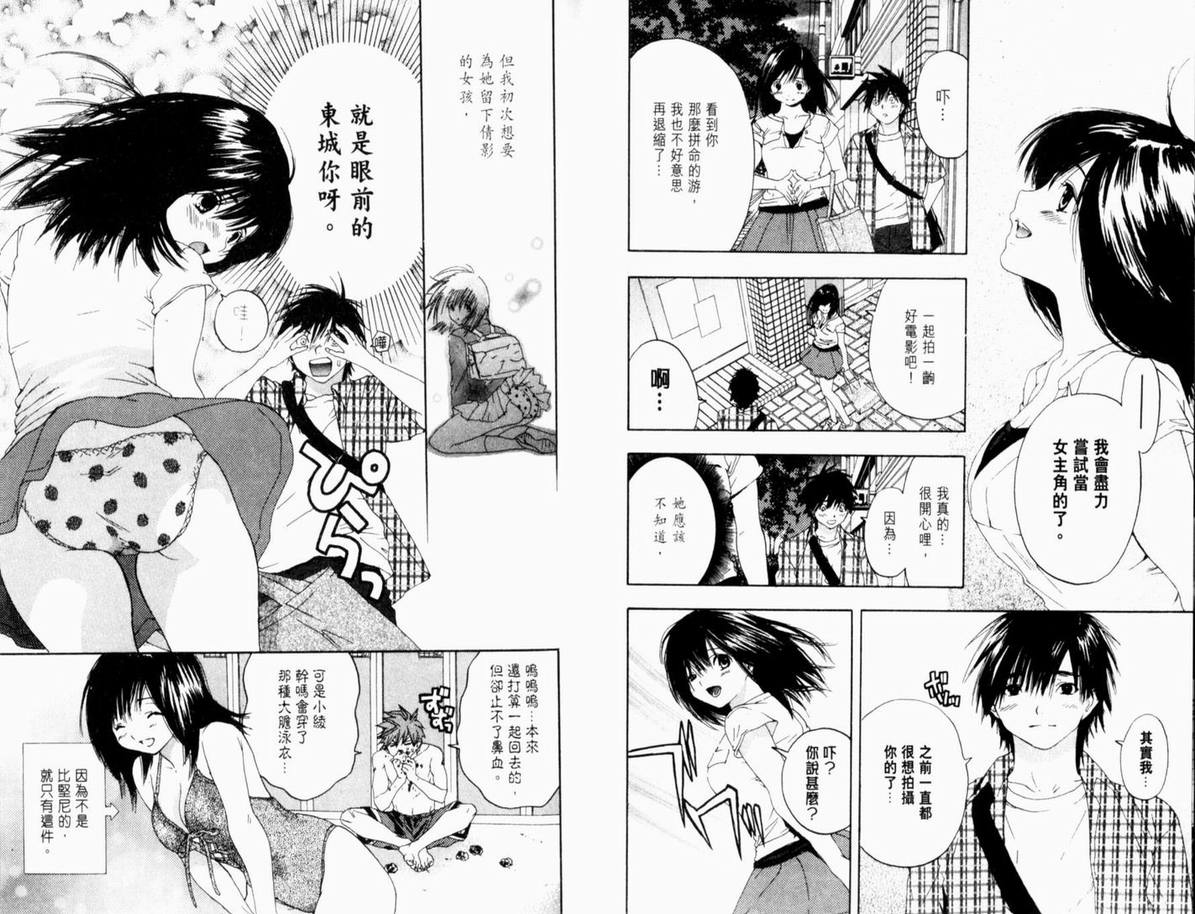 《草莓100%》漫画最新章节第15卷免费下拉式在线观看章节第【16】张图片