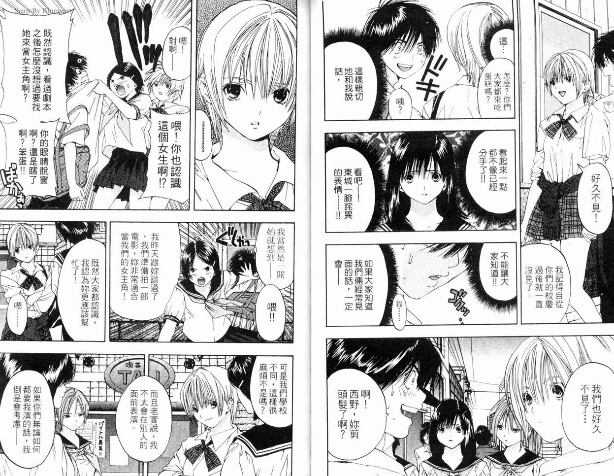 《草莓100%》漫画最新章节第8卷免费下拉式在线观看章节第【39】张图片