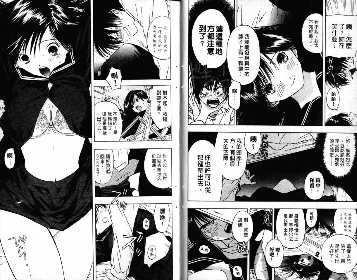 《草莓100%》漫画最新章节第3卷免费下拉式在线观看章节第【46】张图片