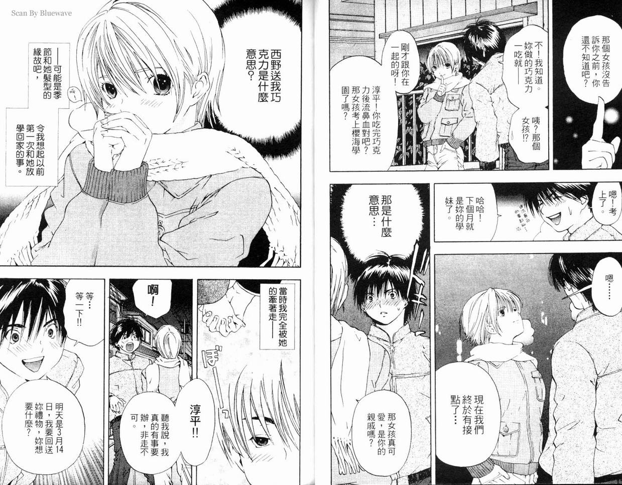 《草莓100%》漫画最新章节第7卷免费下拉式在线观看章节第【16】张图片